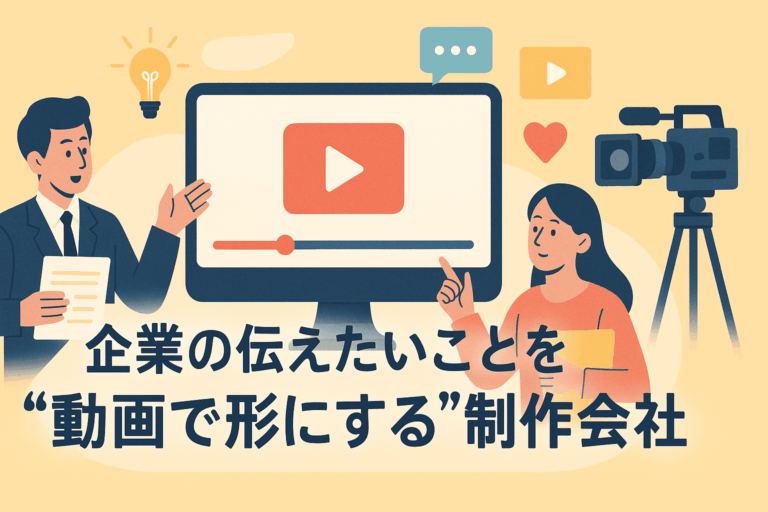【お知らせ】株式会社ARTIKSが「企業の伝えたいことを”動画で形にする”制作会社」に掲載されました